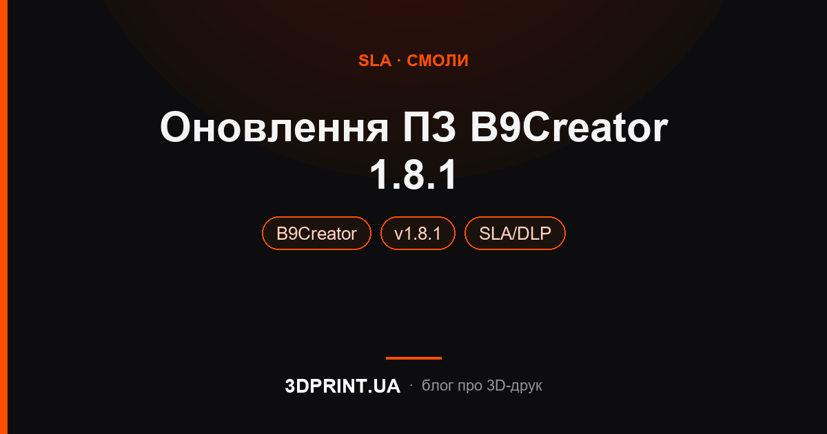 Оновлення програми B9creator