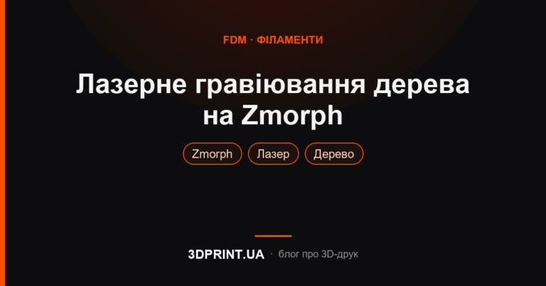 Приклади лазерного гравіювання дерева на фабрикаторі Zmorph