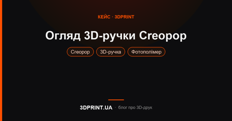 Огляд розпакування 3D ручки Creopop