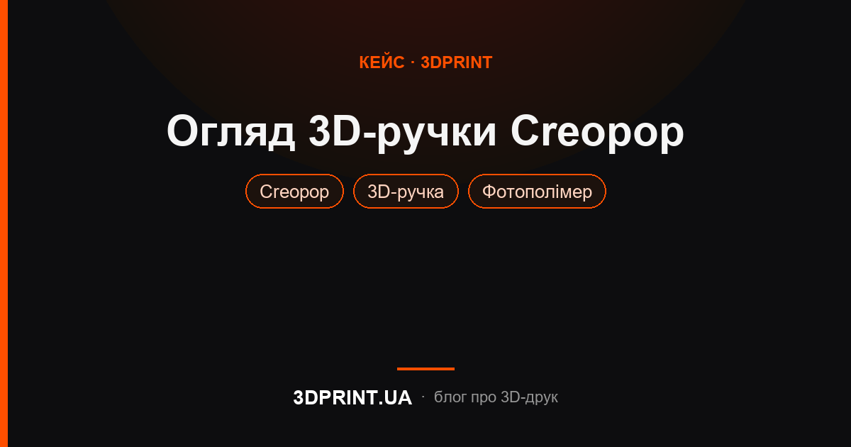 Огляд розпакування 3D ручки Creopop
