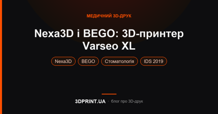 Nexa3D і BEGO представляють стоматологічний 3D-принтер Varseo XL на виставці IDS 2019