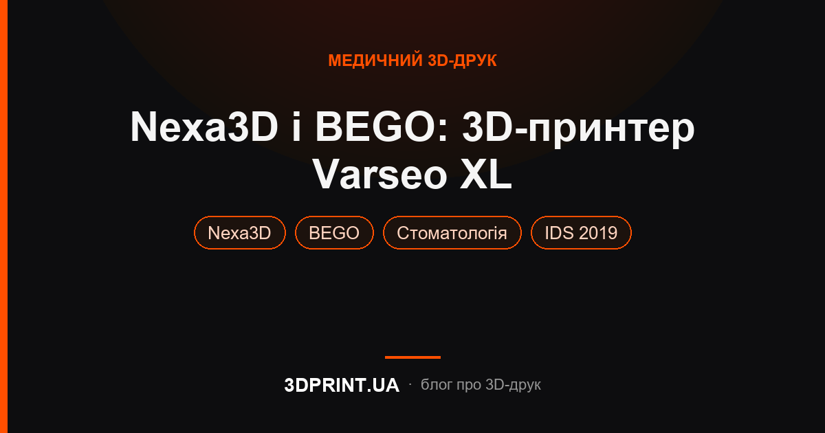 Nexa3D і BEGO представляють стоматологічний 3D-принтер Varseo XL на виставці IDS 2019