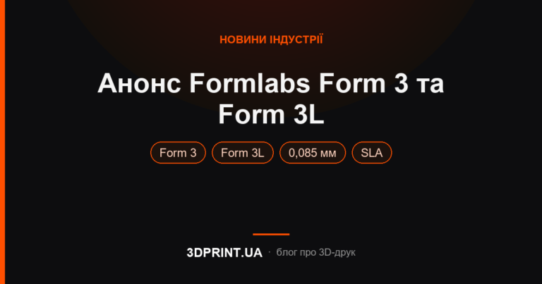 Оновлення лінійки принтерів 3D Formlabs 3, Formlabs 3L