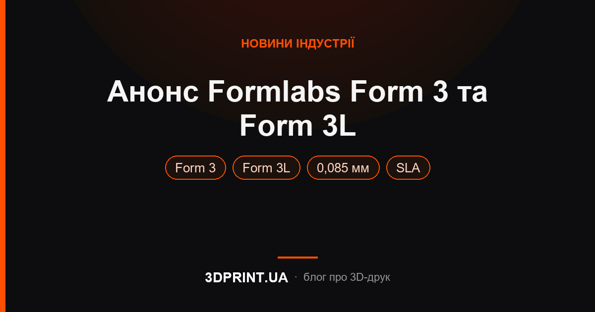 Оновлення лінійки принтерів 3D Formlabs 3, Formlabs 3L